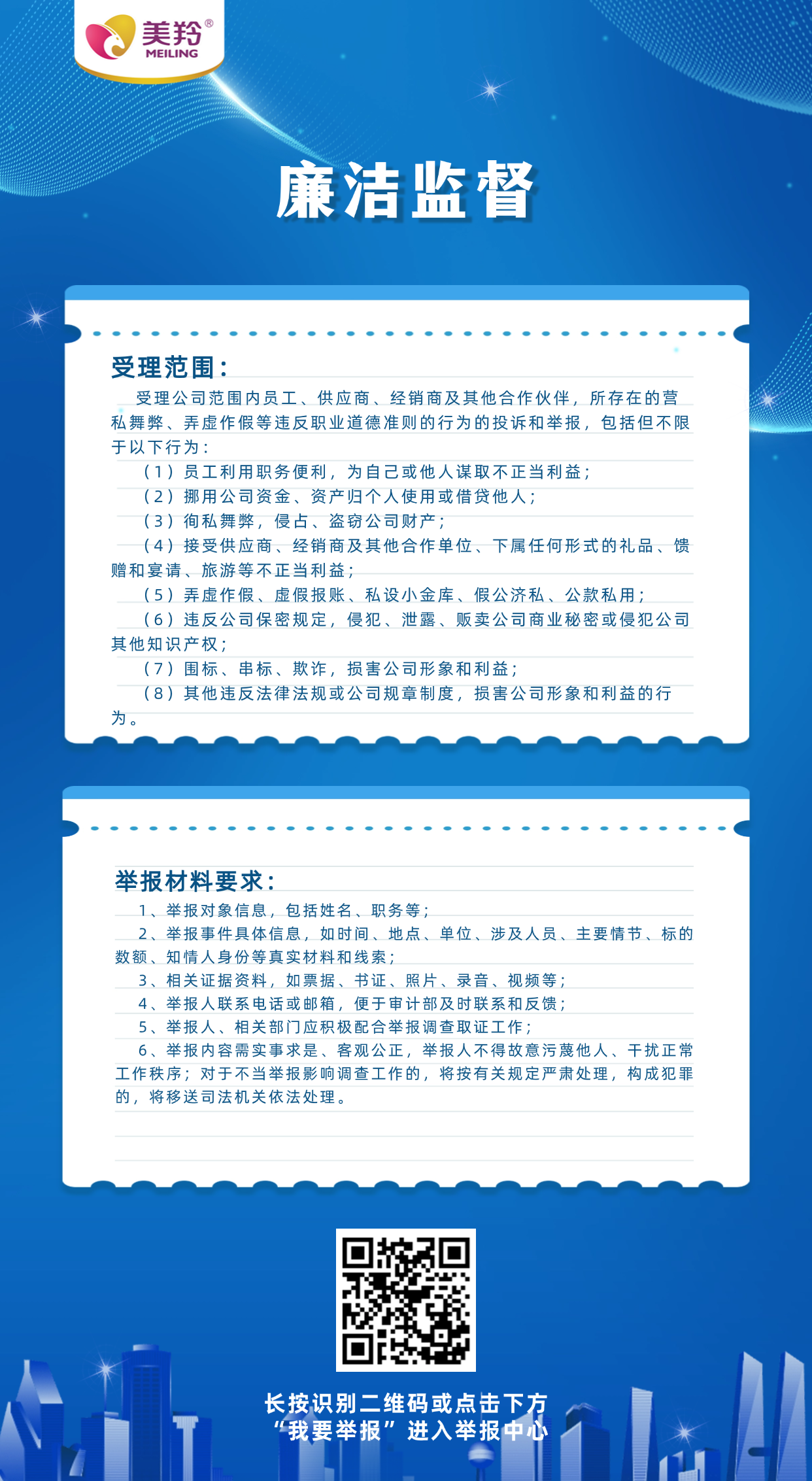 融媒体网信清朗行动实施方案排版手机海报 (7).png